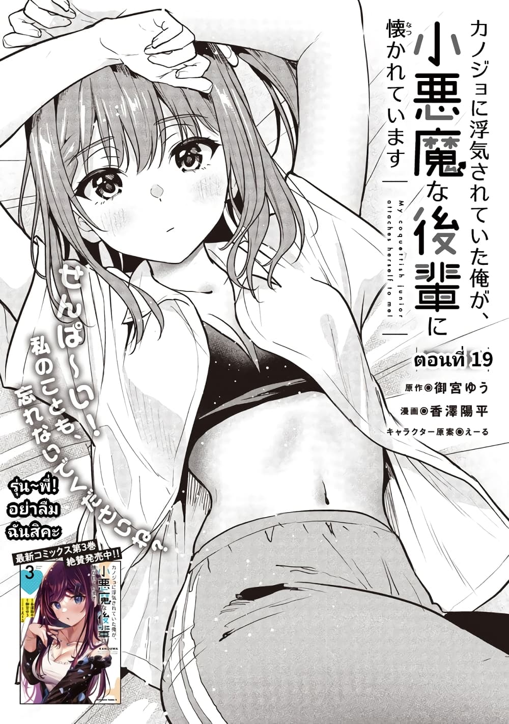 อ่านการ์ตูน Kanojo ni Uwaki Sareteita Ore ga, Koakuma na Kouhai ni Natsukareteimasu 19 ภาพที่ 5