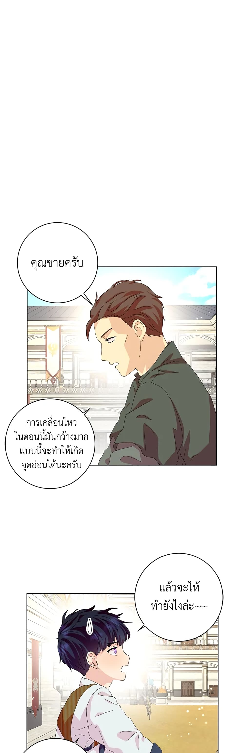 อ่านการ์ตูน When I Quit Being A Wicked Mother-in-law, Everyone Became Obsessed With Me 35 ภาพที่ 13