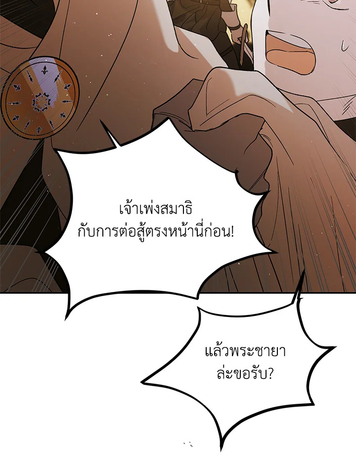 อ่านการ์ตูน A Way to Protect the Lovable You 57 ภาพที่ 80