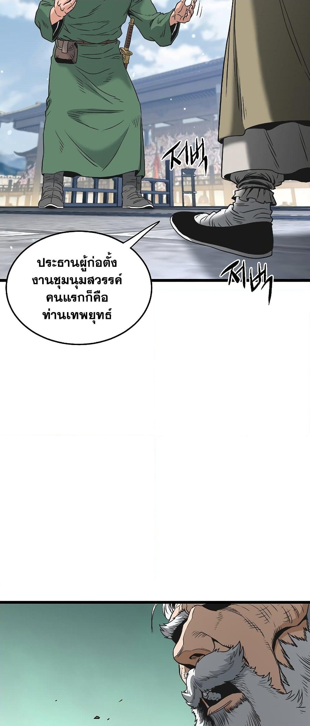 อ่านการ์ตูน Murim Login 171 ภาพที่ 54