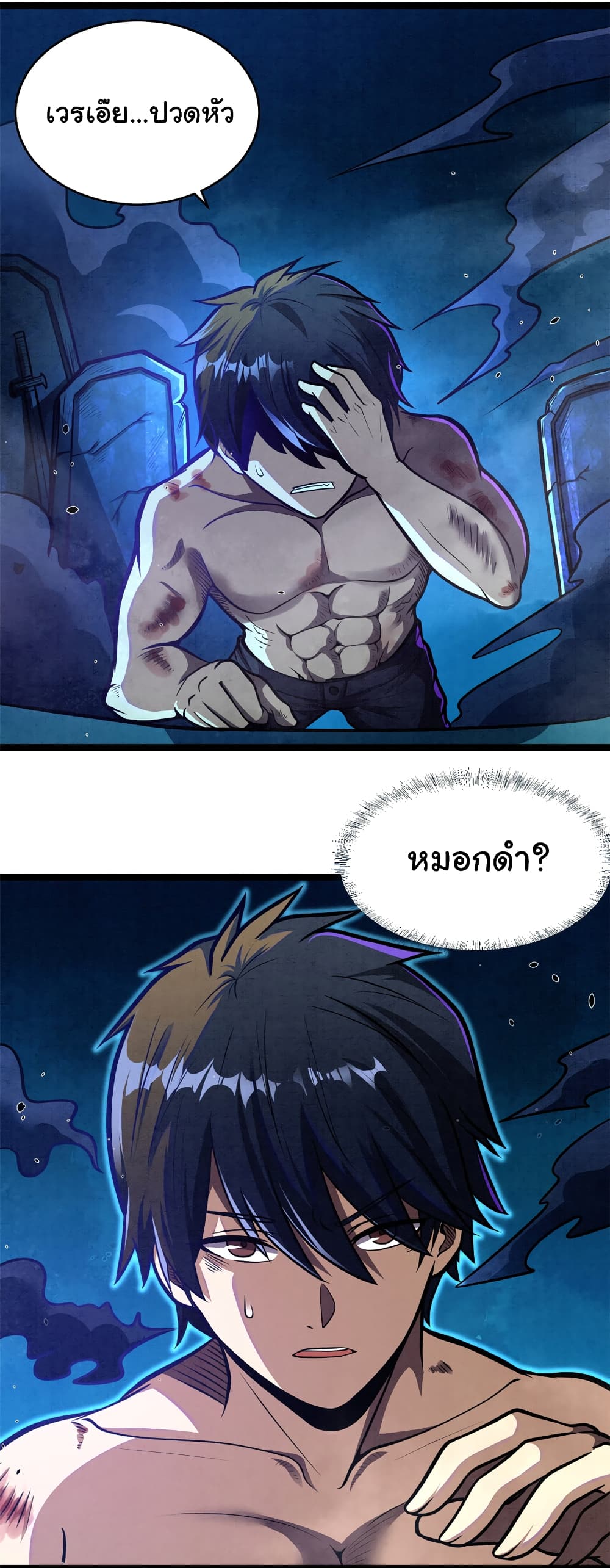 อ่านการ์ตูน Urban God of Medicine 8 ภาพที่ 4