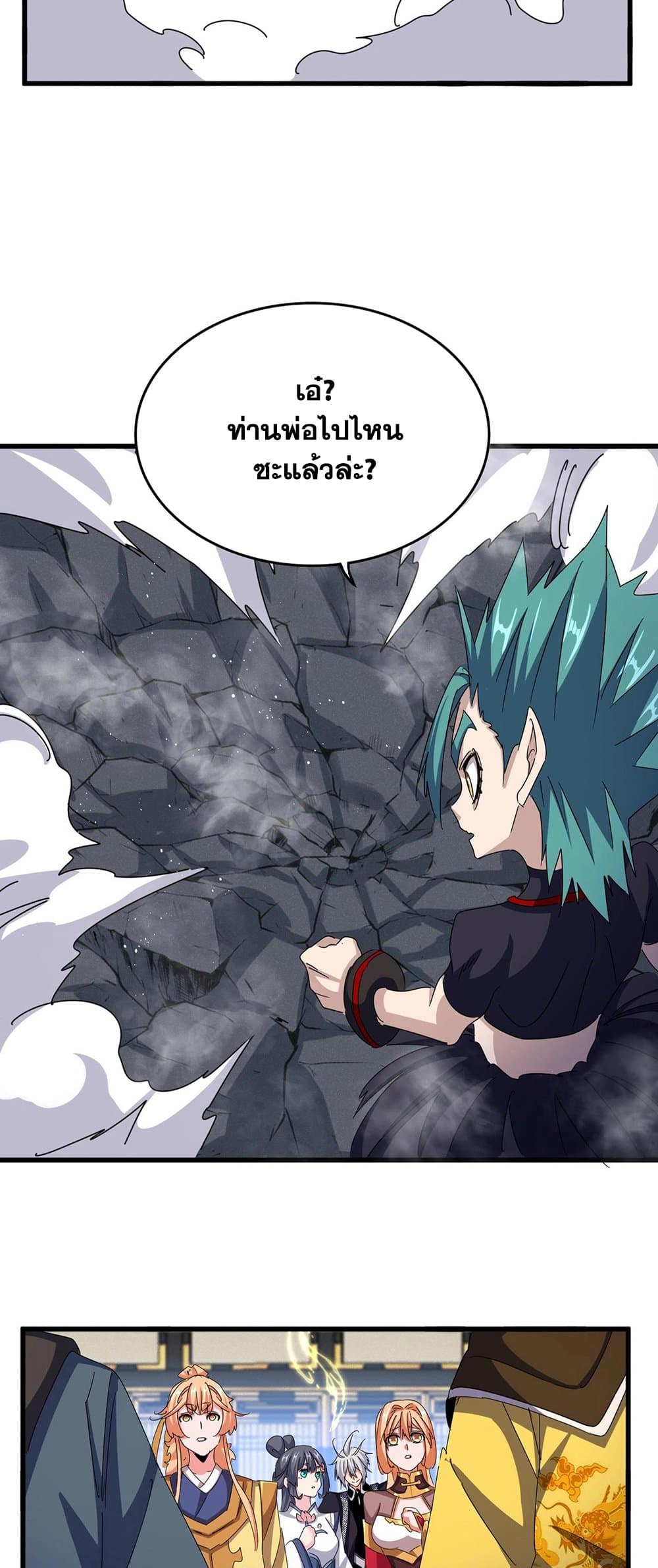 อ่านการ์ตูน Magic Emperor 433 ภาพที่ 5