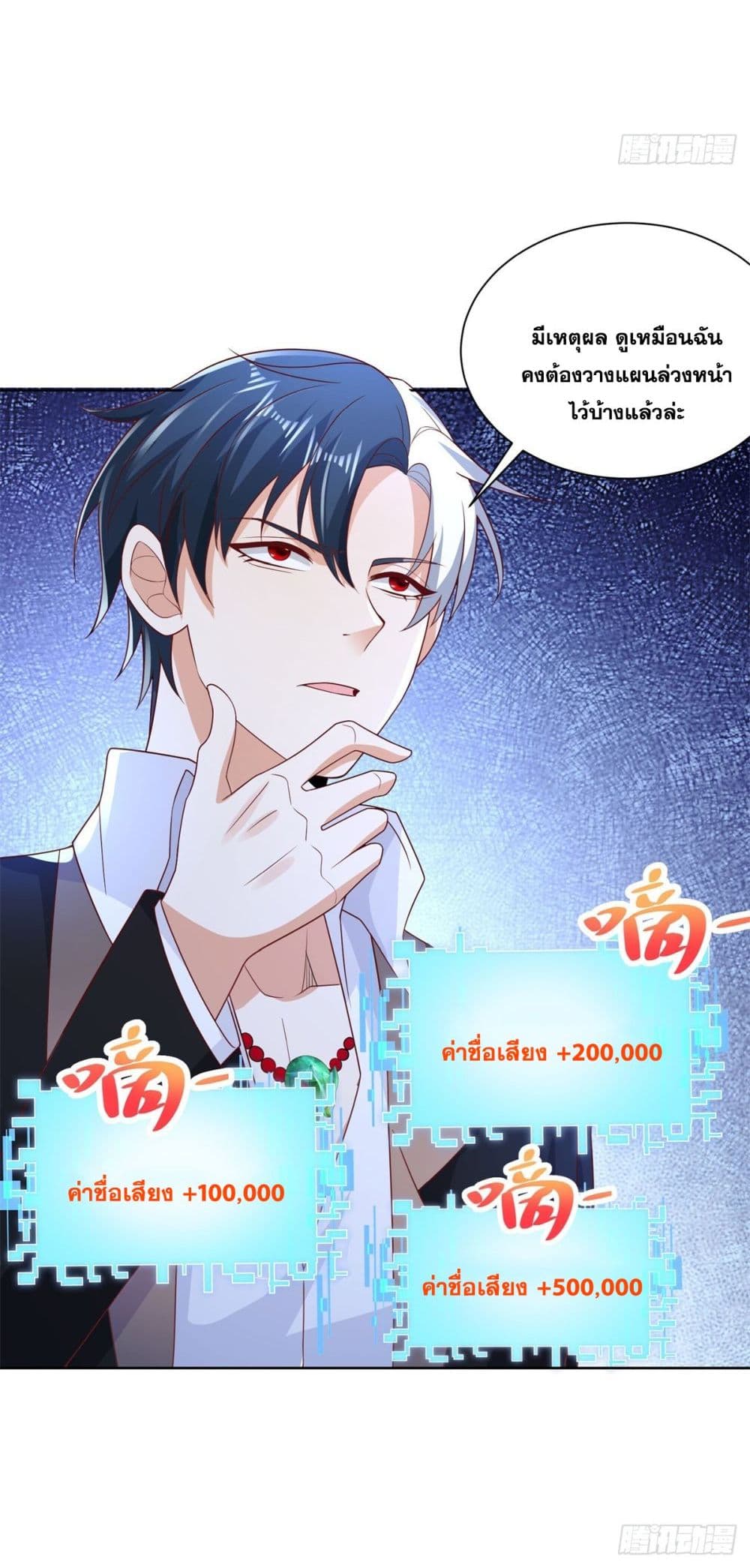 อ่านการ์ตูน Sorry, I’m A Villain 75 ภาพที่ 31