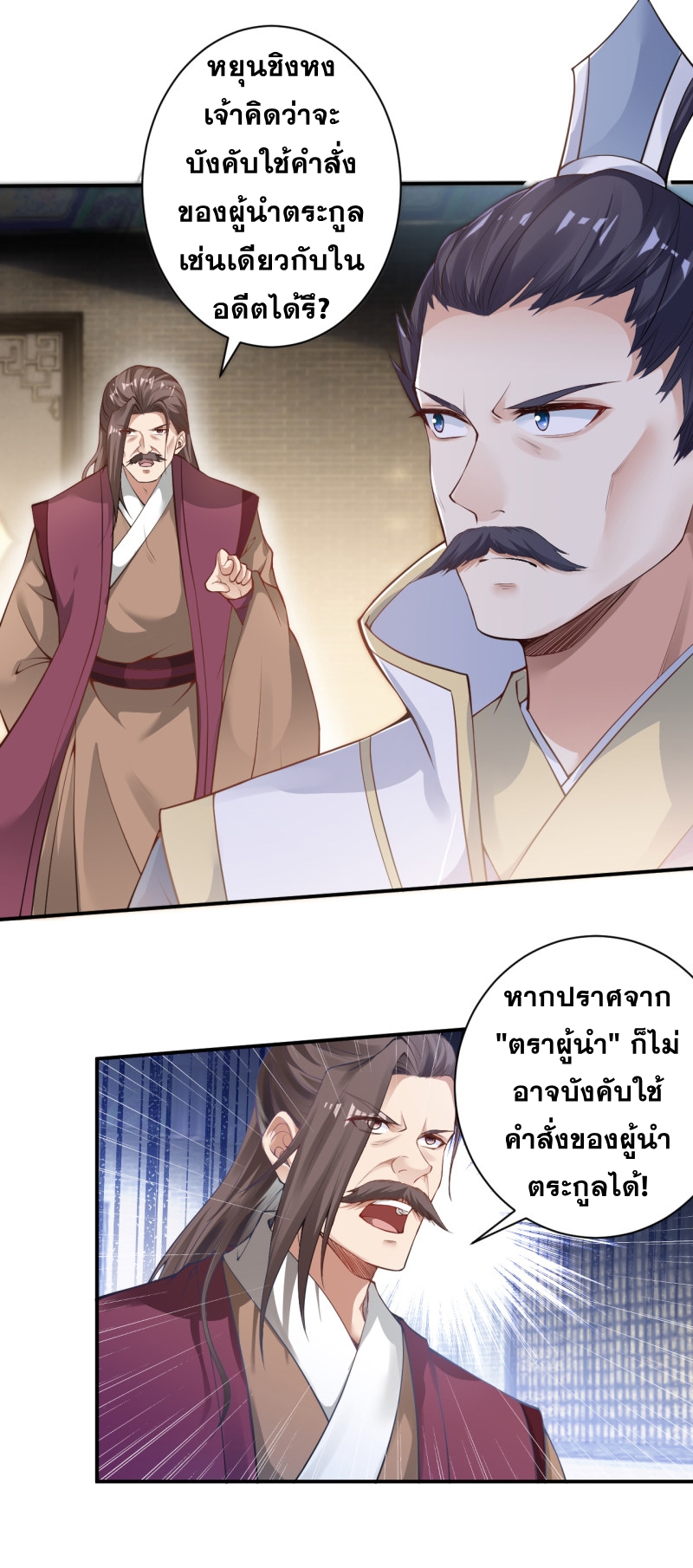 อ่านการ์ตูน Against the Gods 343 ภาพที่ 11