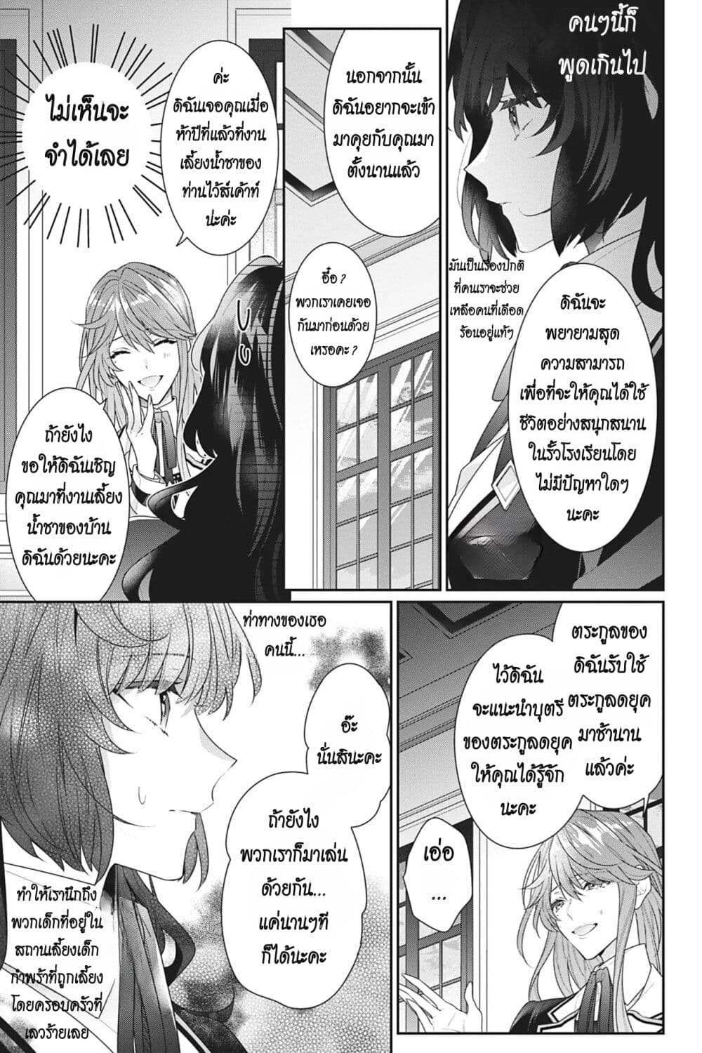 อ่านการ์ตูน I Was Reincarnated as the Villainess in an Otome Game but the Boys Love Me Anyway! 11 ภาพที่ 7