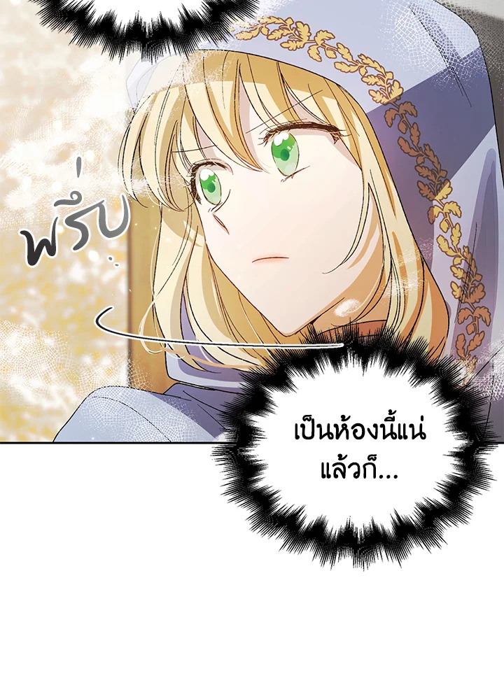 อ่านการ์ตูน A Way to Protect the Lovable You 6 ภาพที่ 58