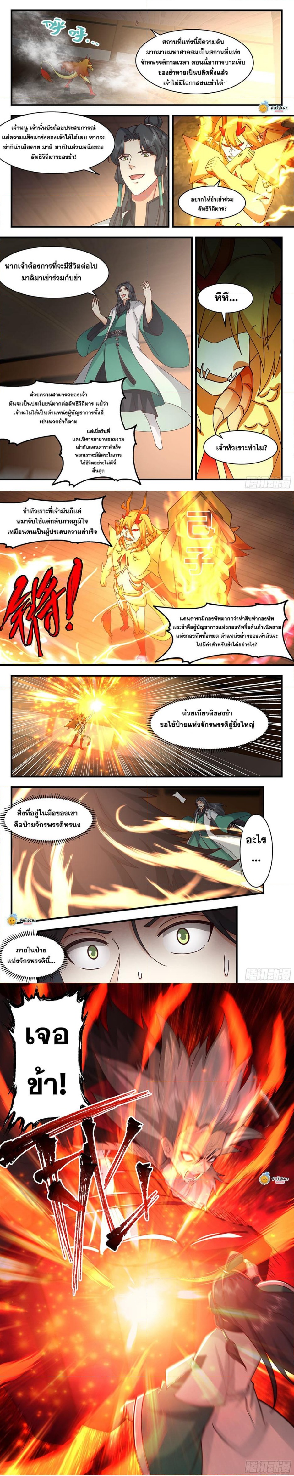 อ่านการ์ตูน Martial Peak 2483 ภาพที่ 4