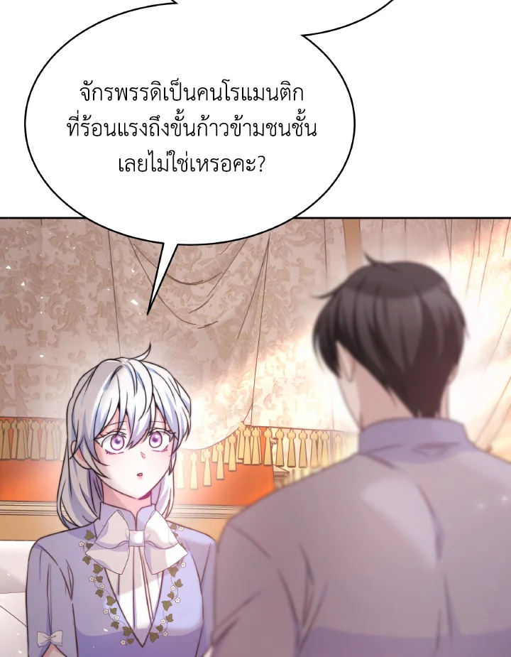 อ่านการ์ตูน Evangeline After the Ending 40 ภาพที่ 99