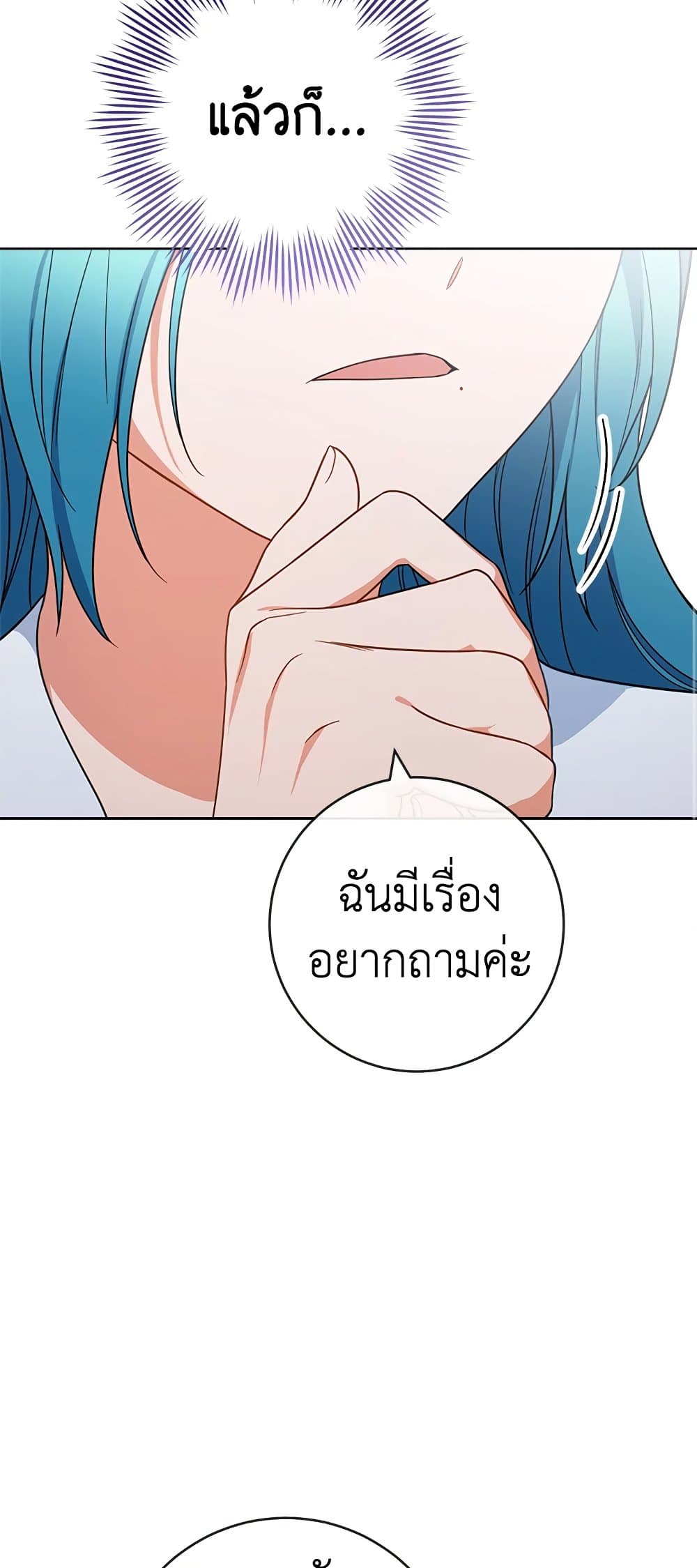 อ่านการ์ตูน The Young Lady Is a Royal Chef 87 ภาพที่ 26