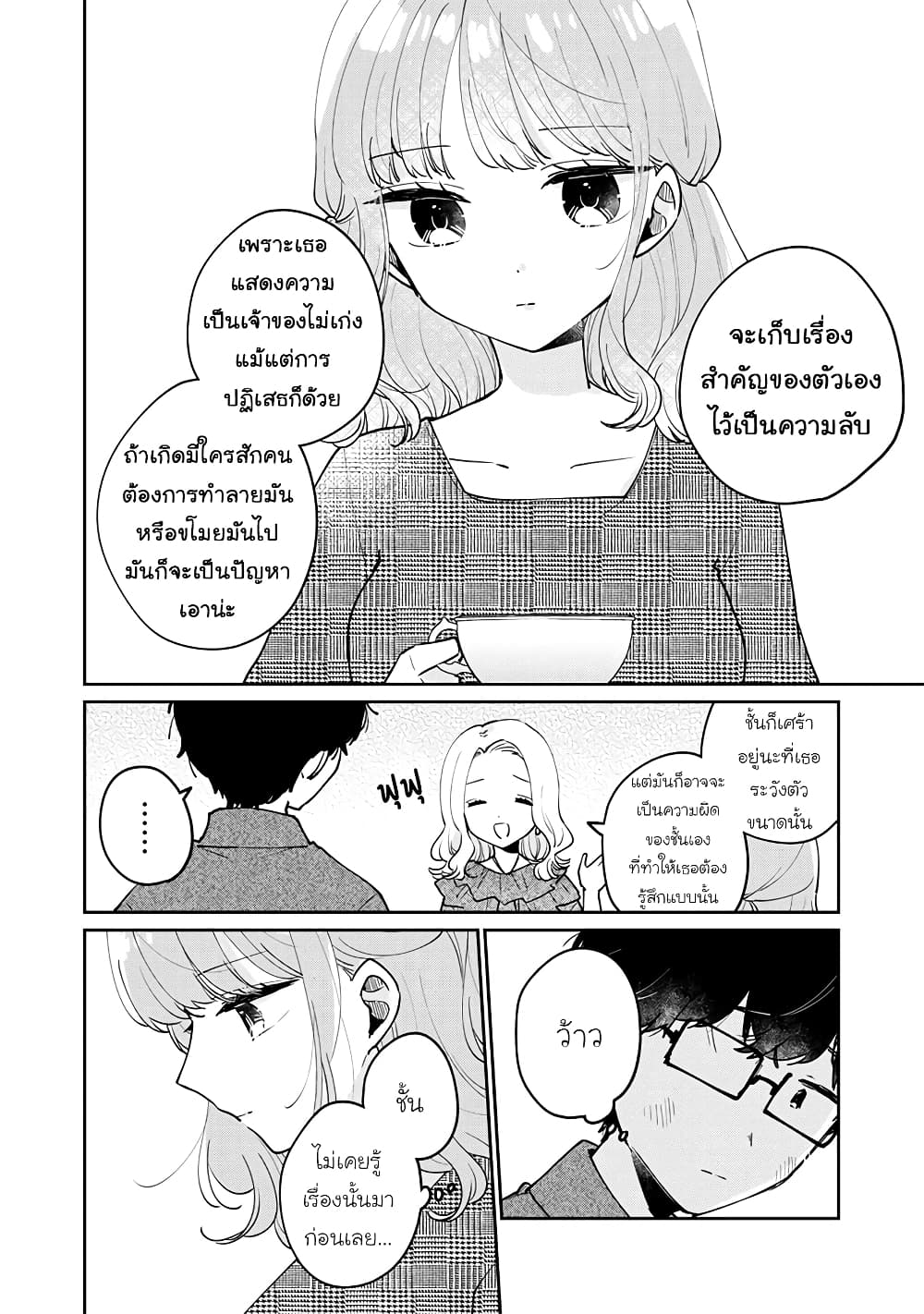 อ่านการ์ตูน Meguro-san wa hajimete janai 69 ภาพที่ 4