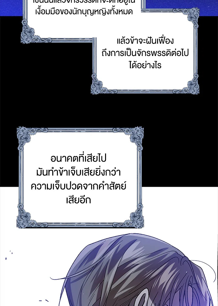 อ่านการ์ตูน A Way to Protect the Lovable You 73 ภาพที่ 113