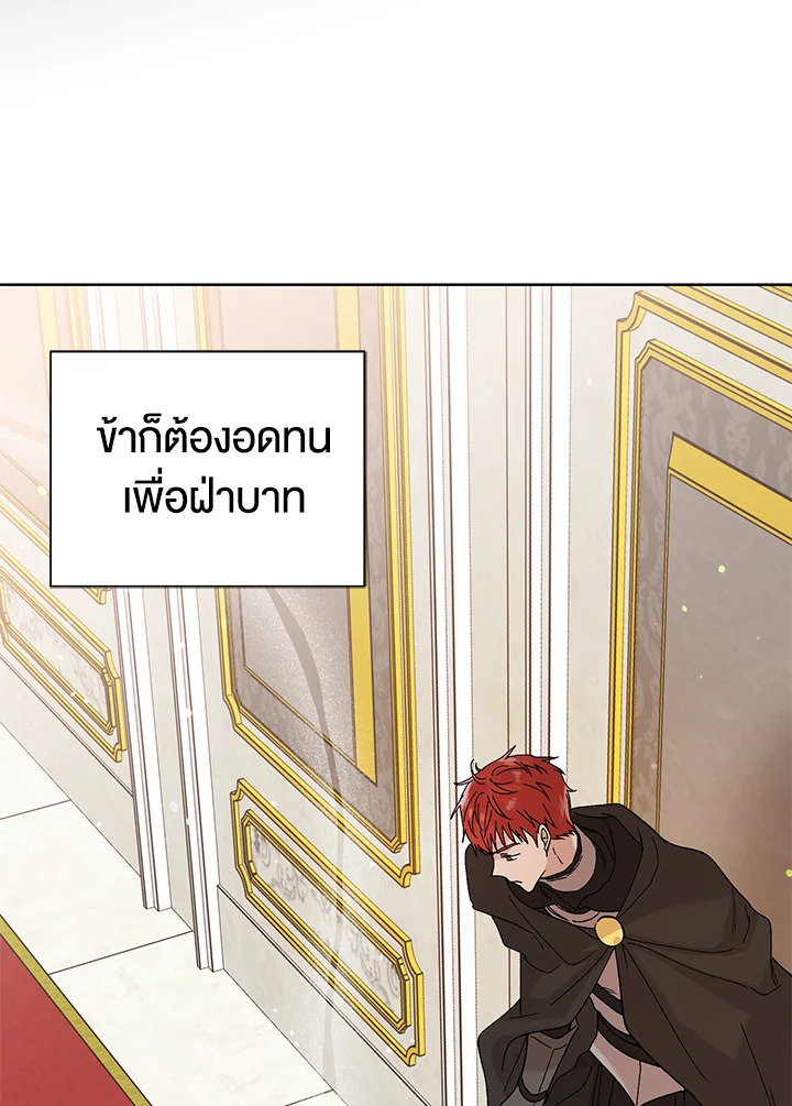 อ่านการ์ตูน A Way to Protect the Lovable You 27 ภาพที่ 104