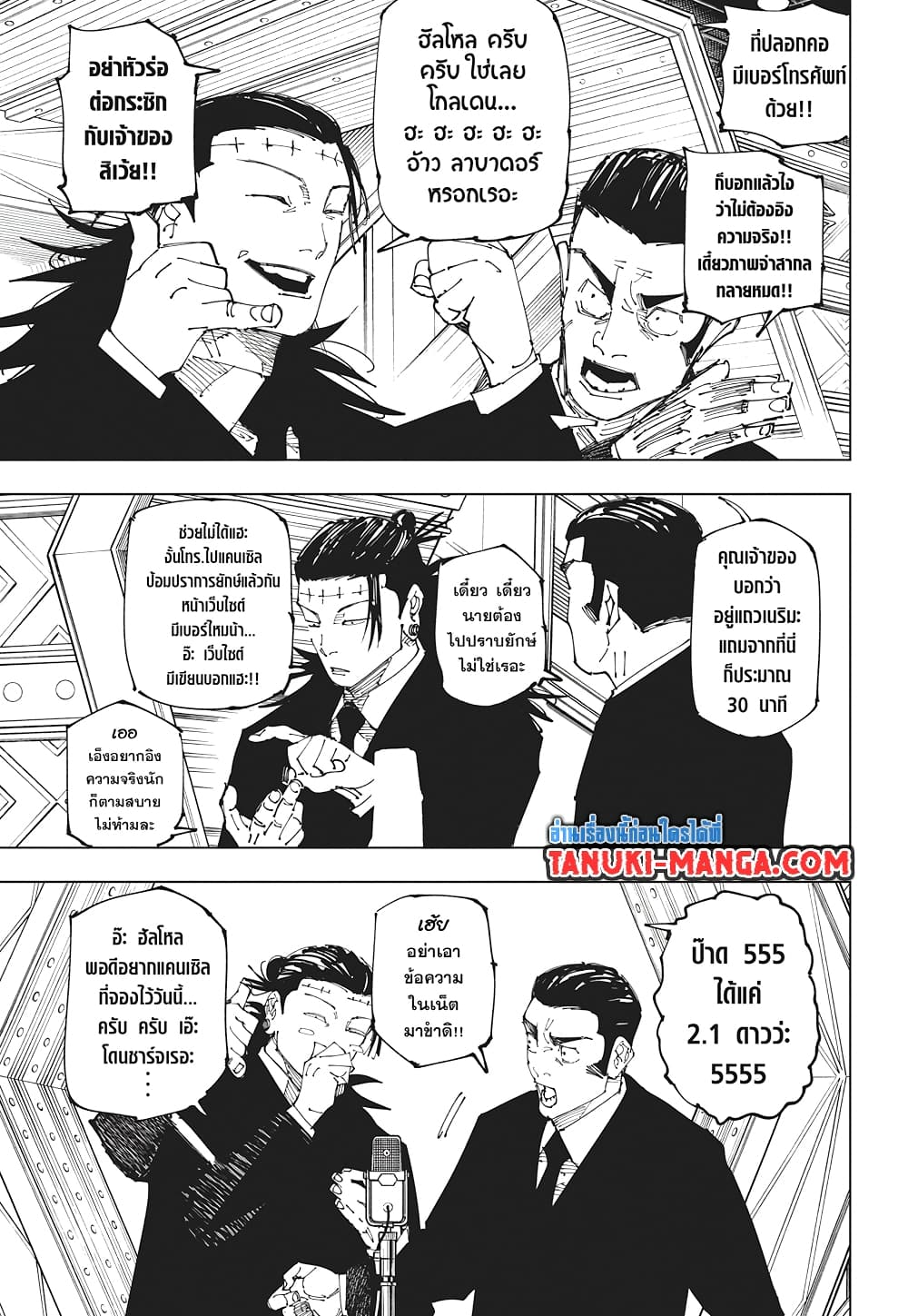 อ่านการ์ตูน Jujutsu Kaisen 243 ภาพที่ 7