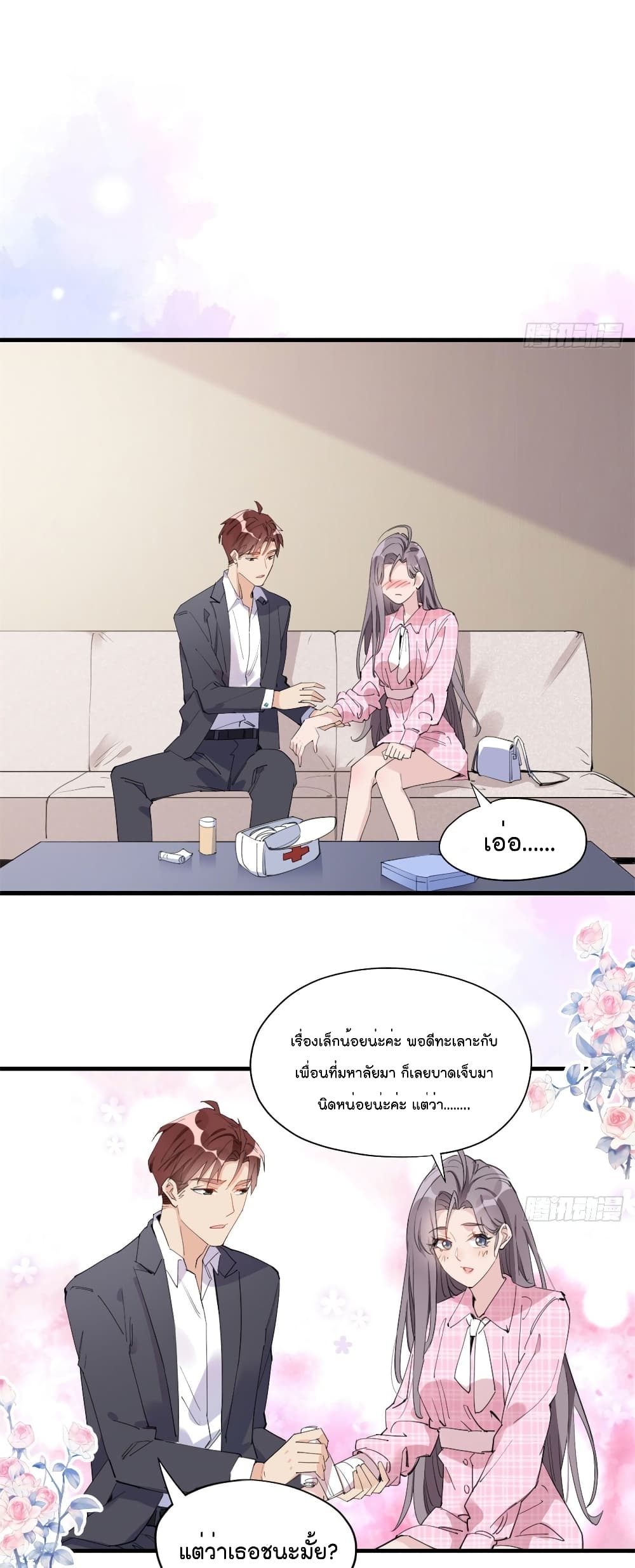 อ่านการ์ตูน Find Me In Your Heart 14 ภาพที่ 4