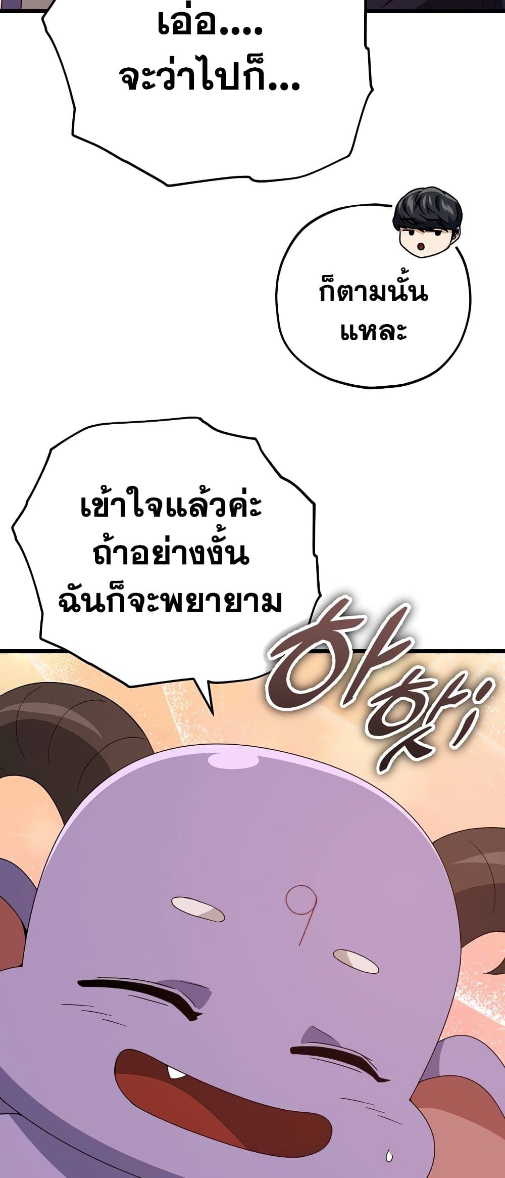 อ่านการ์ตูน My Dad Is Too Strong 130 ภาพที่ 30