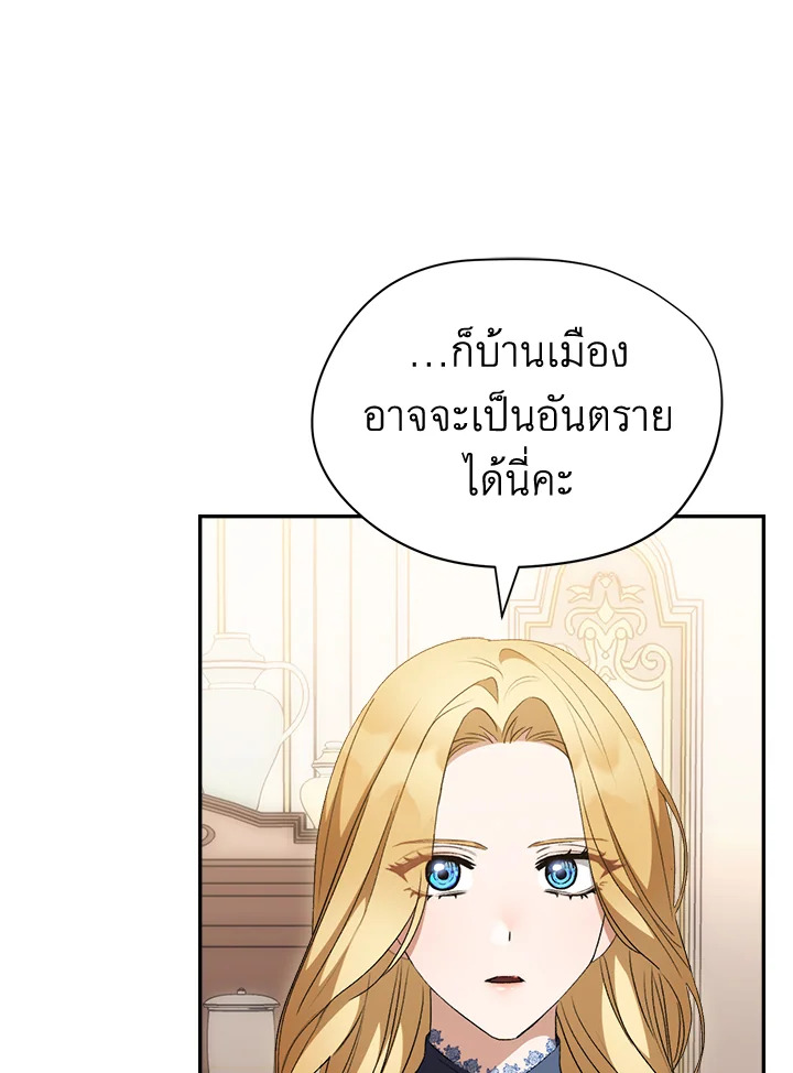 อ่านการ์ตูน How To Be Satisfied With The Devil 4 ภาพที่ 44