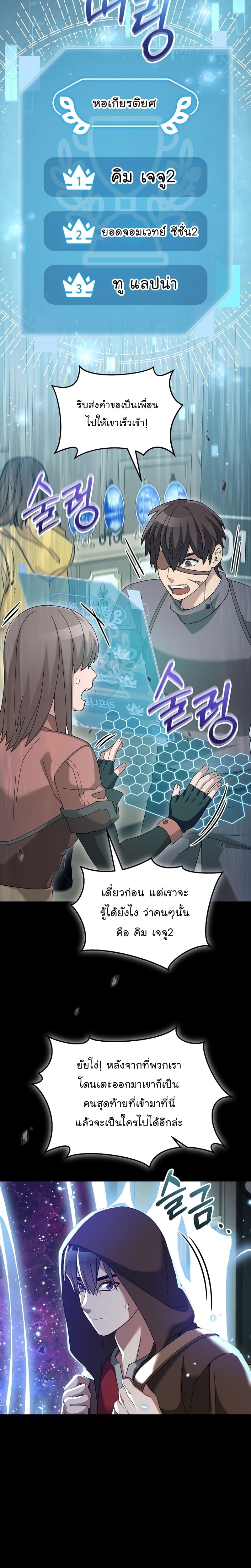 อ่านการ์ตูน The Newbie Is Too Strong 69 ภาพที่ 12