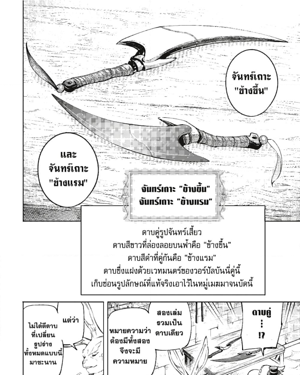 อ่านการ์ตูน Shangri-La Frontier 23 ภาพที่ 5