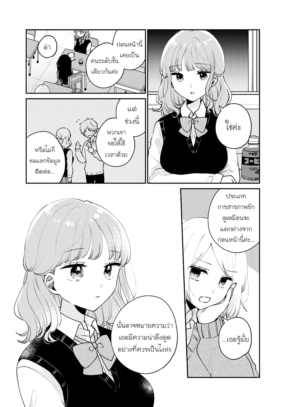 อ่านการ์ตูน Meguro-san wa hajimete janai 53 ภาพที่ 6