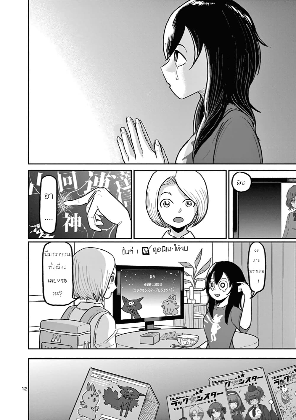 อ่านการ์ตูน Ah and Mm Are All She Says 8 ภาพที่ 12