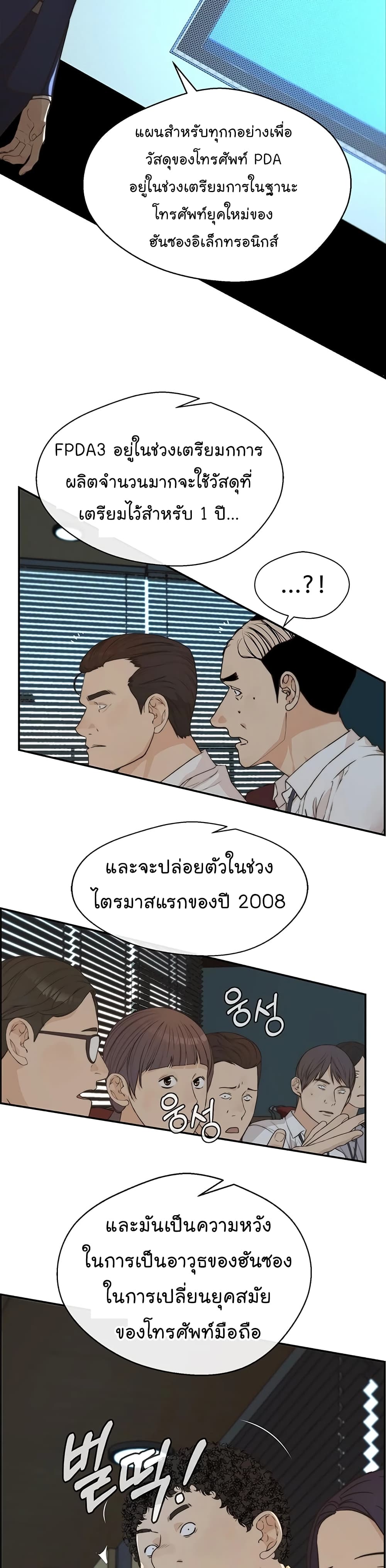 อ่านการ์ตูน Real Man 49 ภาพที่ 16