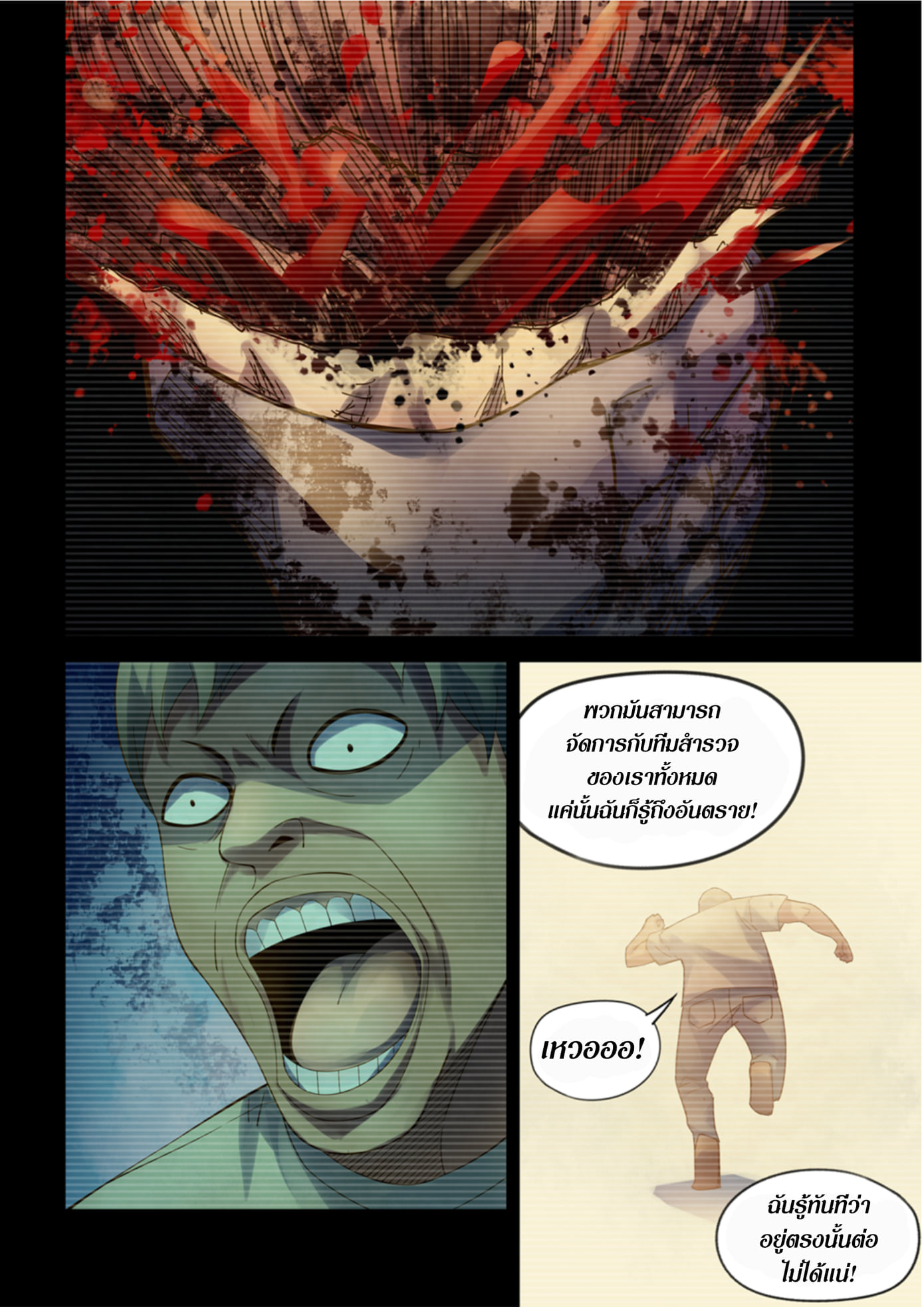 อ่านการ์ตูน The Last Human 326-330 ภาพที่ 62