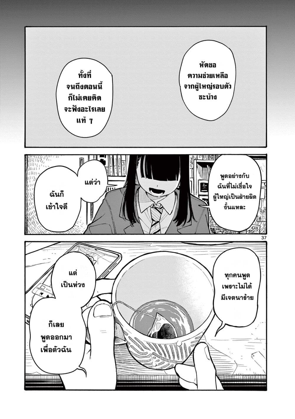 อ่านการ์ตูน School Back 1 ภาพที่ 36