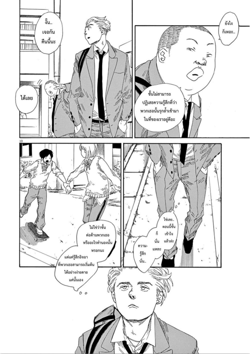 อ่านการ์ตูน SK8R’S 8 ภาพที่ 11