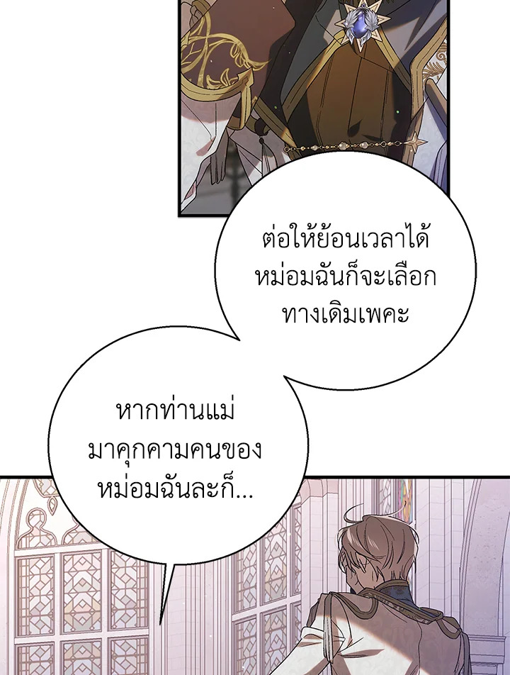 อ่านการ์ตูน A Way to Protect the Lovable You 85 ภาพที่ 106