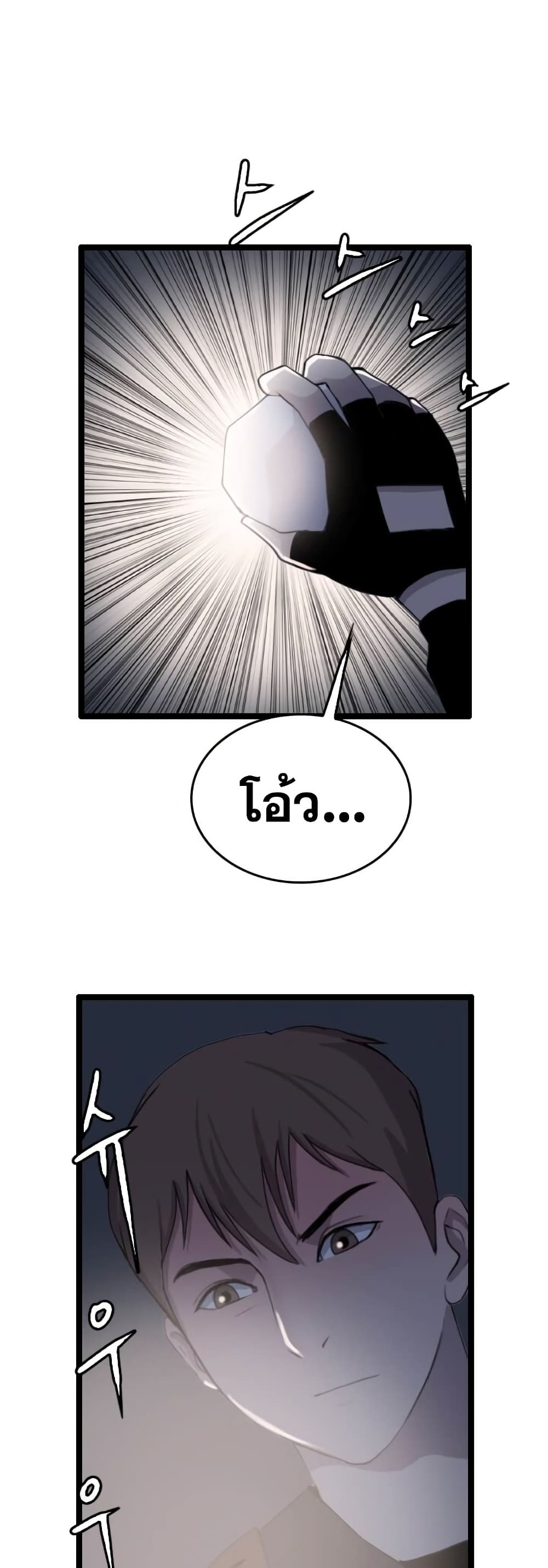 อ่านการ์ตูน I Picked a Mobile From Another World 34 ภาพที่ 42