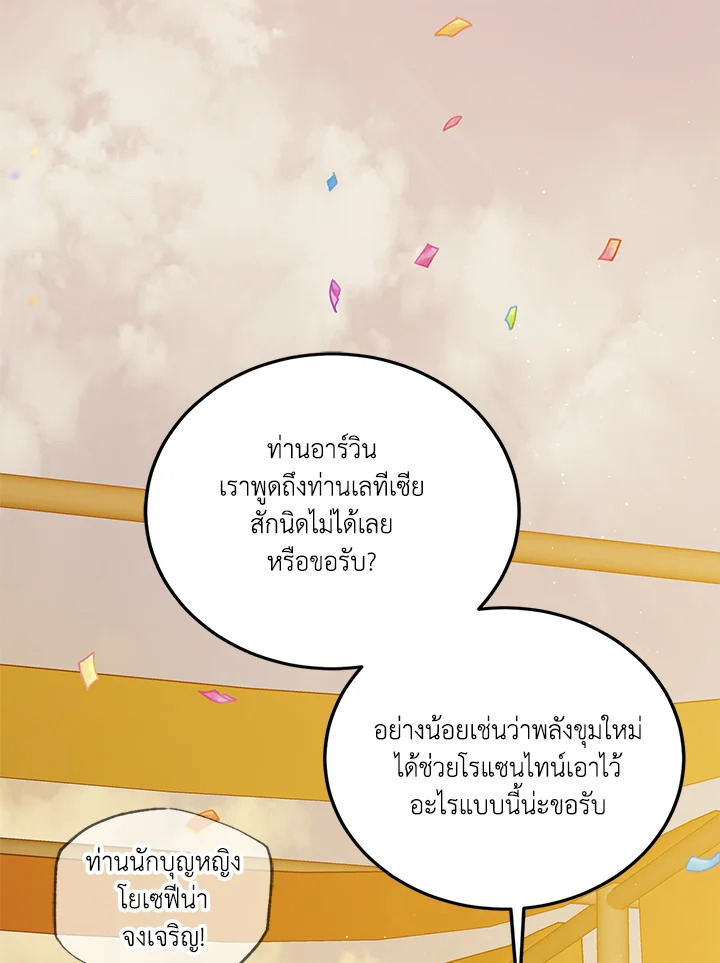 อ่านการ์ตูน A Way to Protect the Lovable You 61 ภาพที่ 59