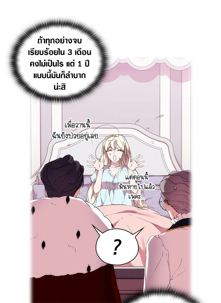 อ่านการ์ตูน When The Villainess Loves 6 ภาพที่ 8