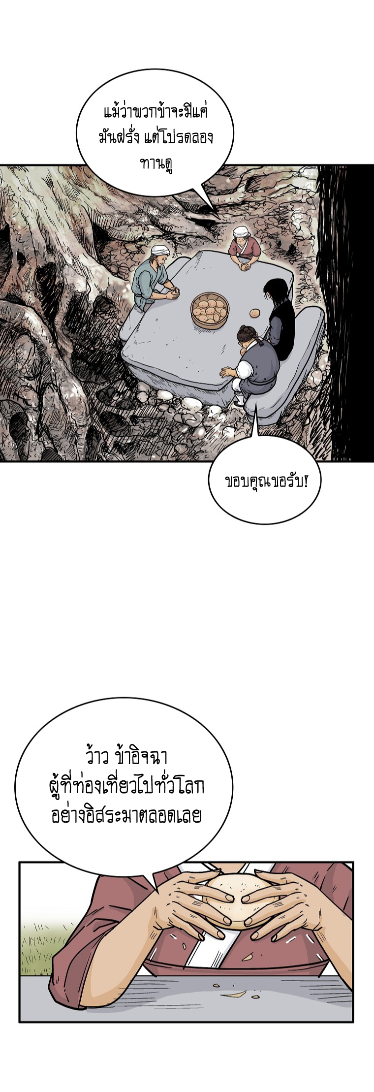 อ่านการ์ตูน Fist Demon Of Mount Hua 104 ภาพที่ 30