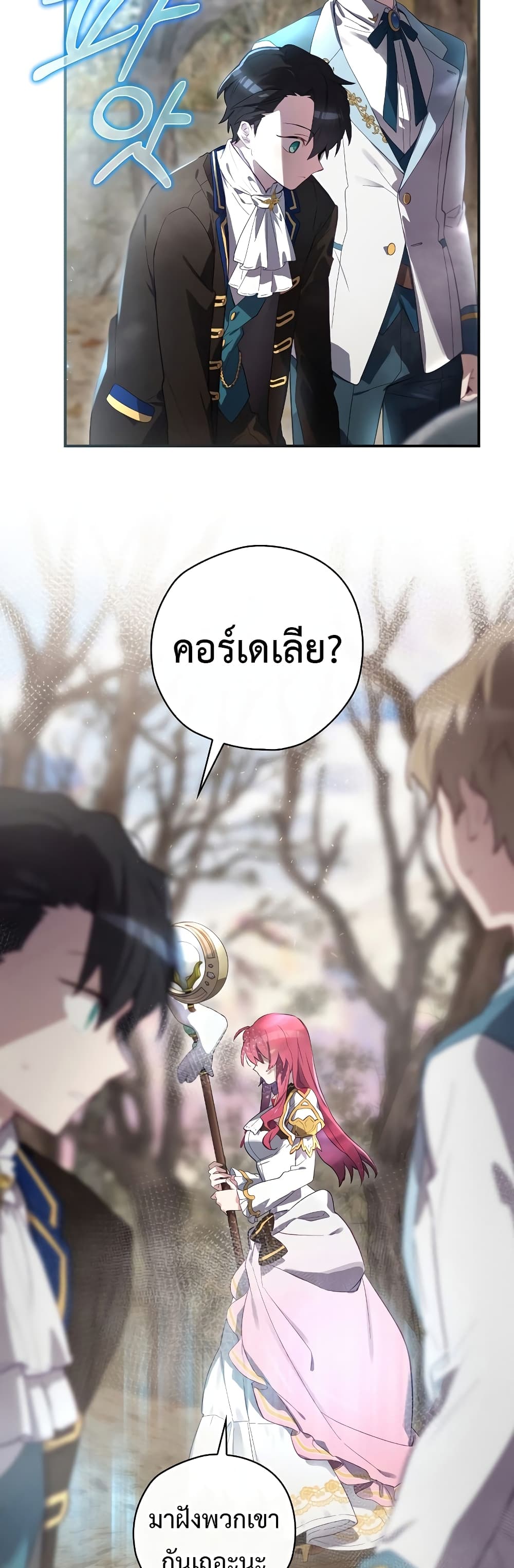 อ่านการ์ตูน Ending Maker 38 ภาพที่ 43