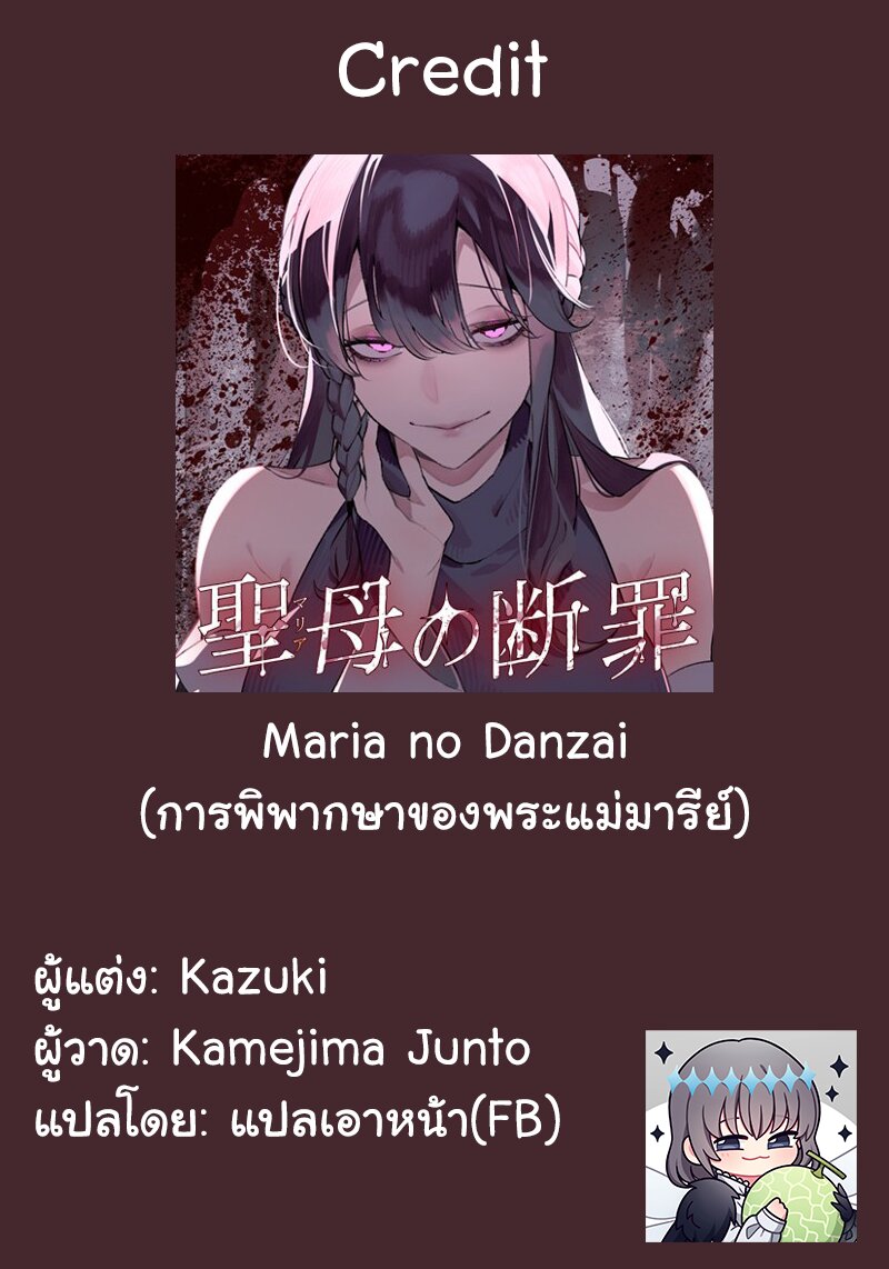 อ่านการ์ตูน Maria no Danzai 17 ภาพที่ 19