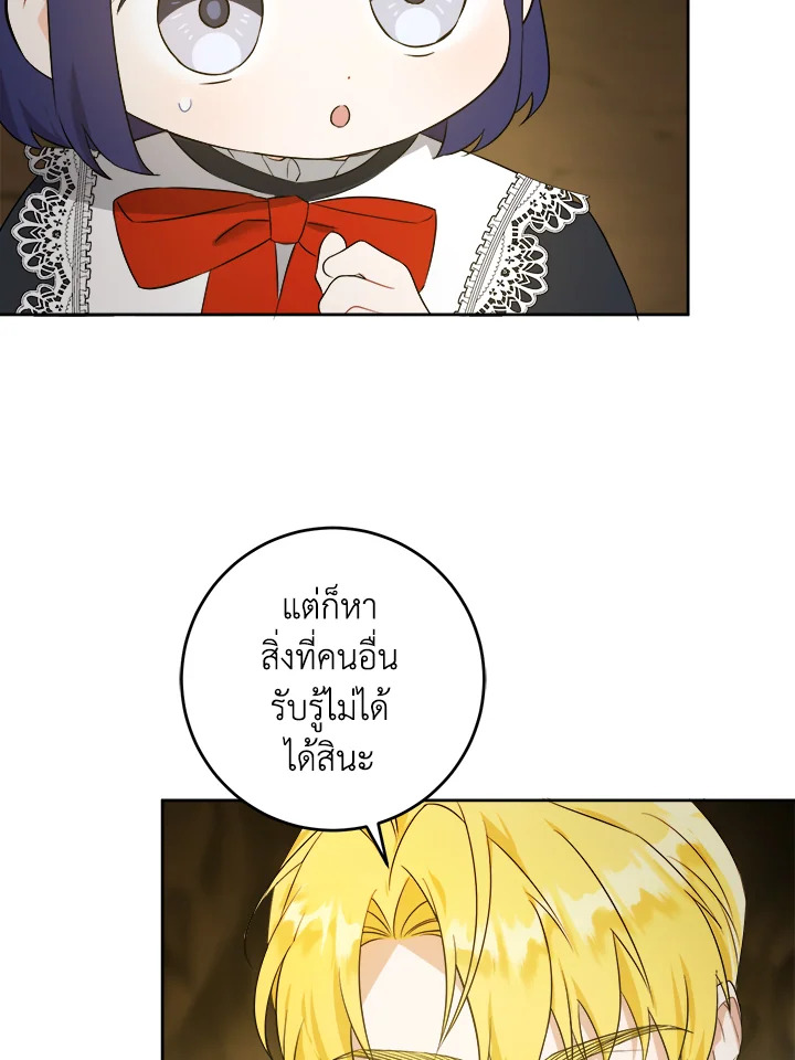 อ่านการ์ตูน Please Give Me the Pacifier 52 ภาพที่ 33