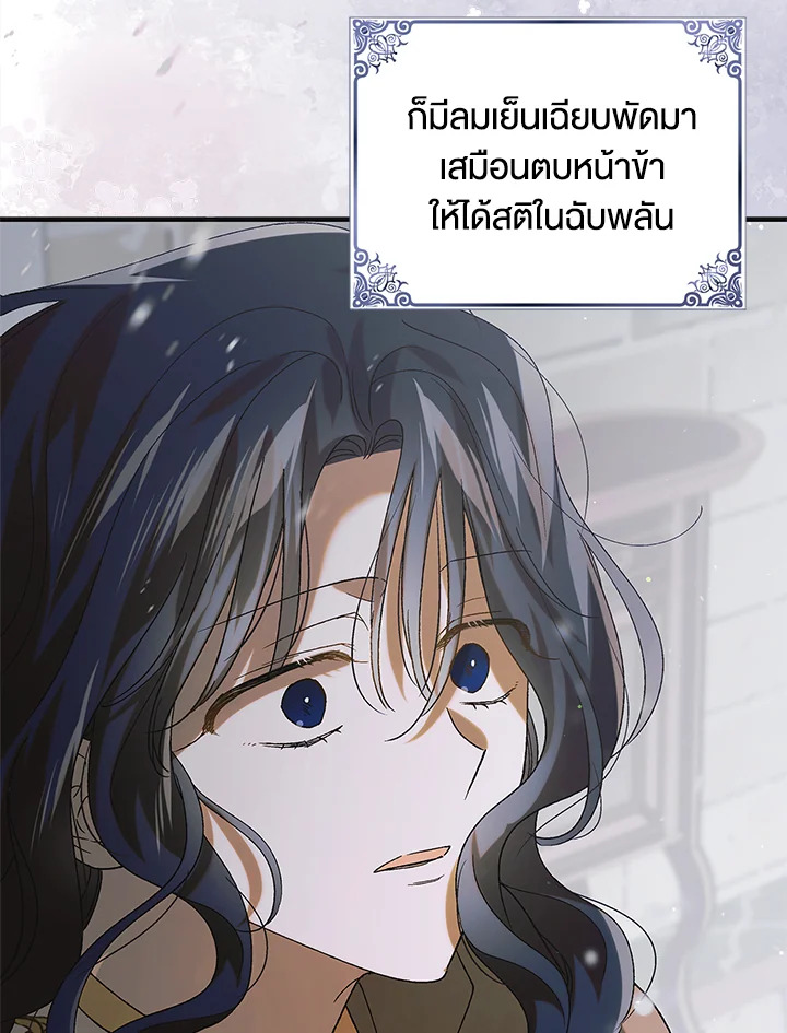 อ่านการ์ตูน A Way to Protect the Lovable You 97 ภาพที่ 62