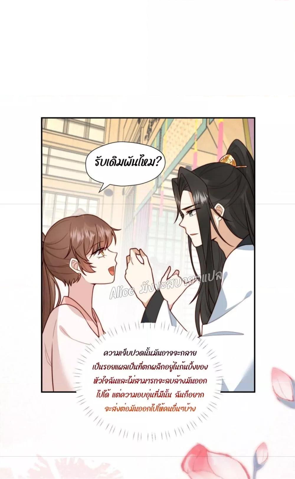 อ่านการ์ตูน After The Rotten, I Control The Prince’s Heart 26 ภาพที่ 35