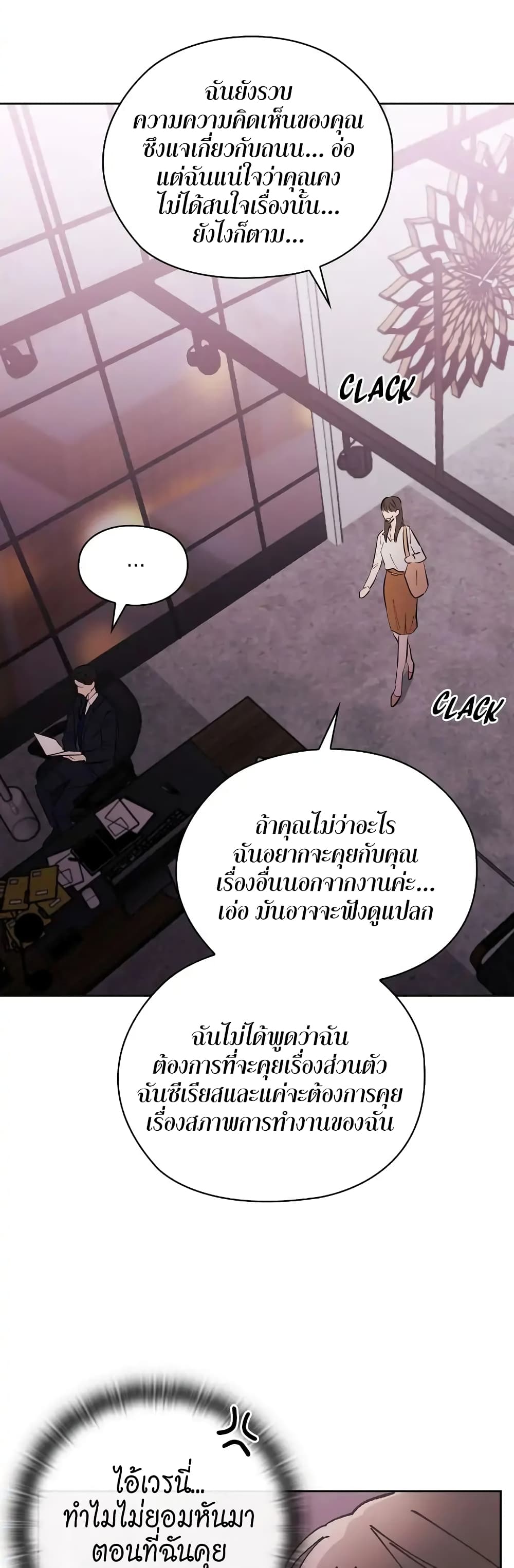 อ่านการ์ตูน Quiet in the Office! 1 ภาพที่ 54