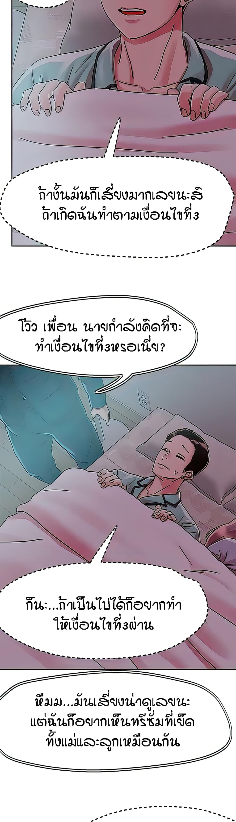 อ่านการ์ตูน King of the Night 75 ภาพที่ 35