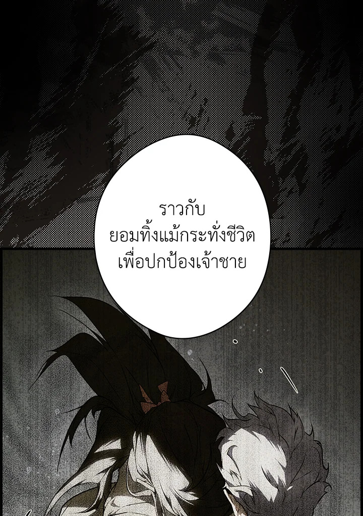 อ่านการ์ตูน The Lady’s Secret 47 ภาพที่ 17