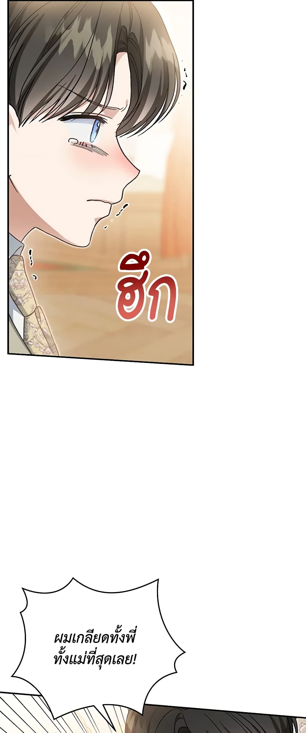 อ่านการ์ตูน The Mistress Runs Away 50 ภาพที่ 24