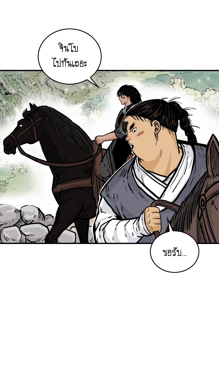 อ่านการ์ตูน Fist Demon Of Mount Hua 103 ภาพที่ 83