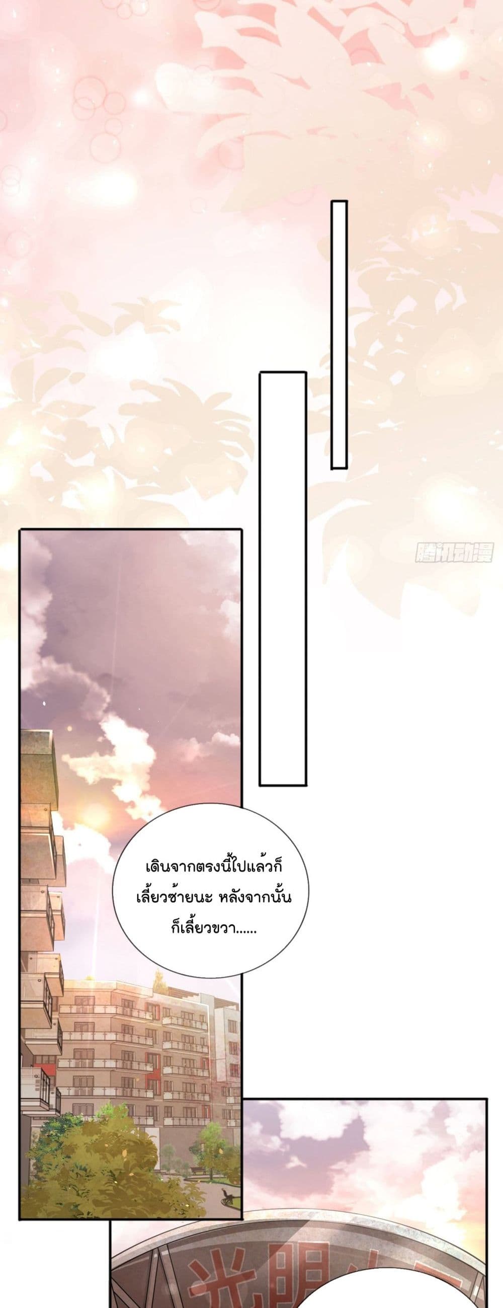 อ่านการ์ตูน Love Destiny 26 ภาพที่ 16