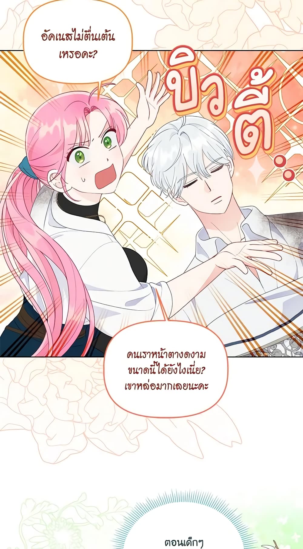 อ่านการ์ตูน A Transmigrator’s Privilege 60 ภาพที่ 31