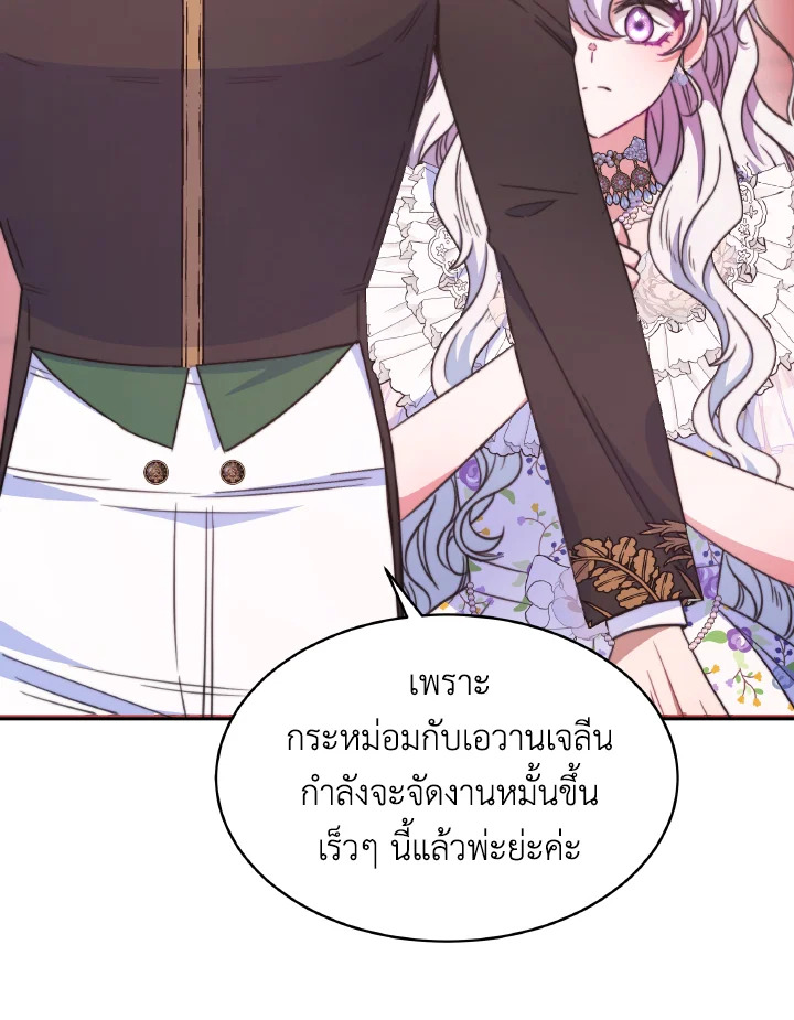 อ่านการ์ตูน Evangeline After the Ending 31 ภาพที่ 35