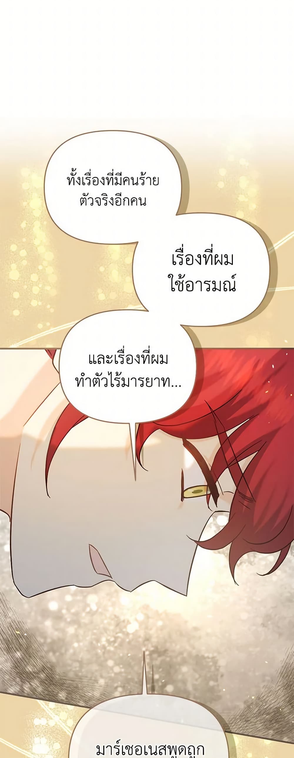 อ่านการ์ตูน I Stole the Child of My War-Mad Husband 50 ภาพที่ 43