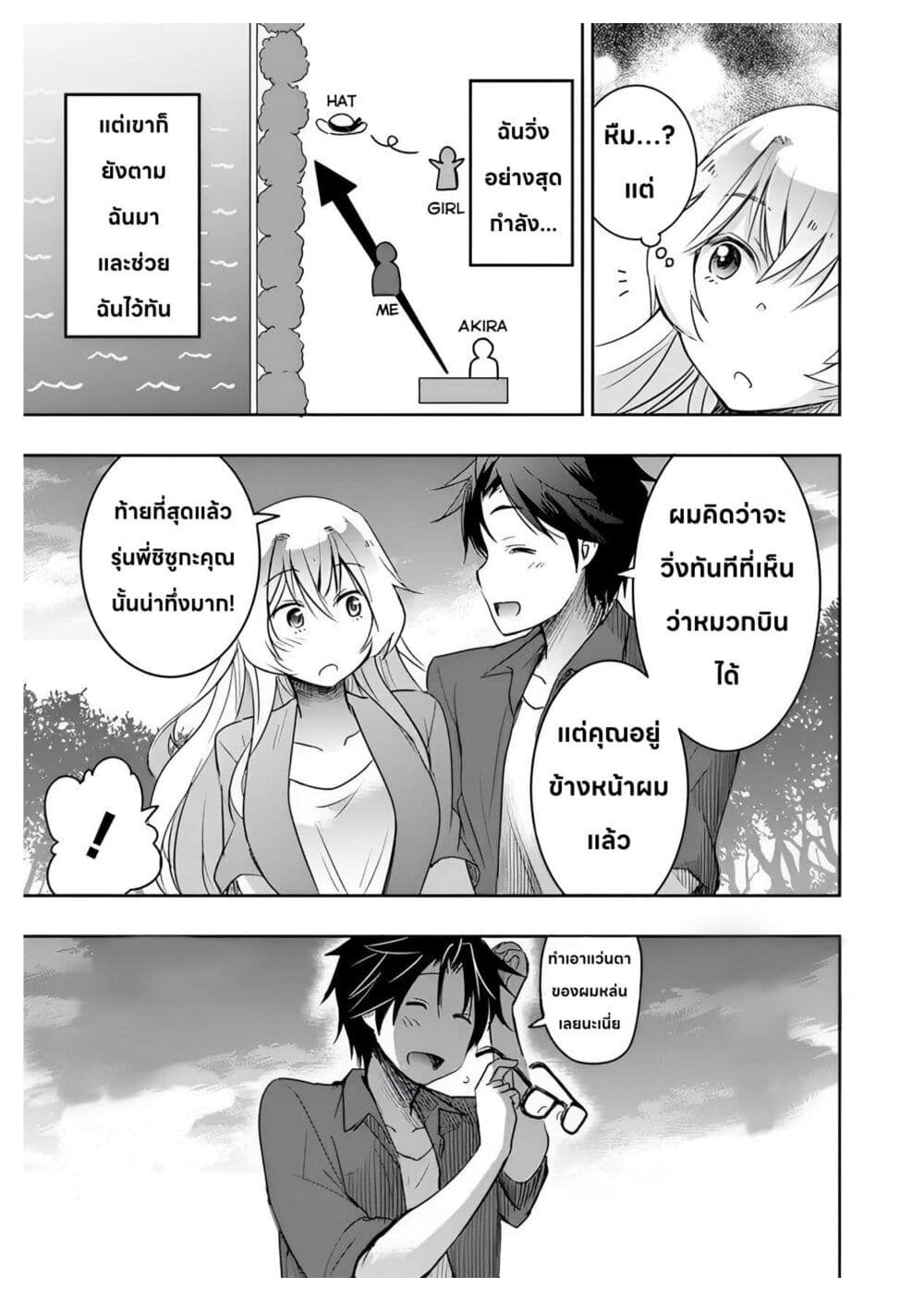 อ่านการ์ตูน I Want to Marry Someone Stronger Than Me! 3 ภาพที่ 26