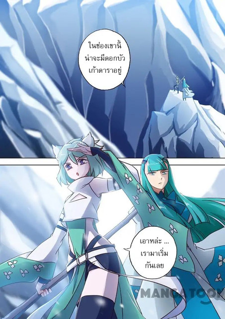 อ่านการ์ตูน Spirit Sword Sovereign 111 ภาพที่ 2