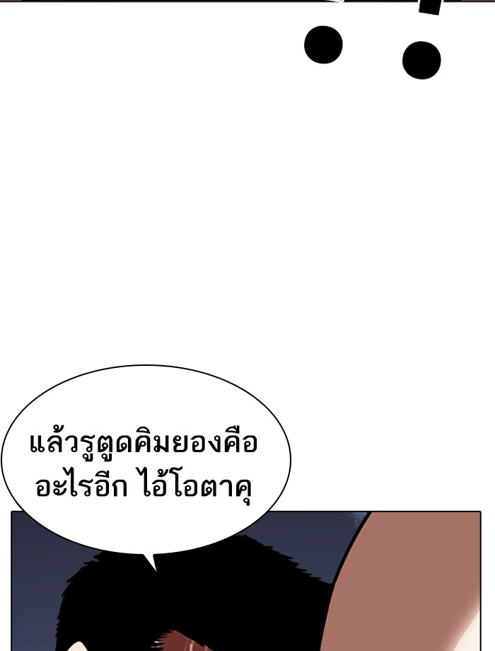 อ่านการ์ตูน Lookism 241 ภาพที่ 11